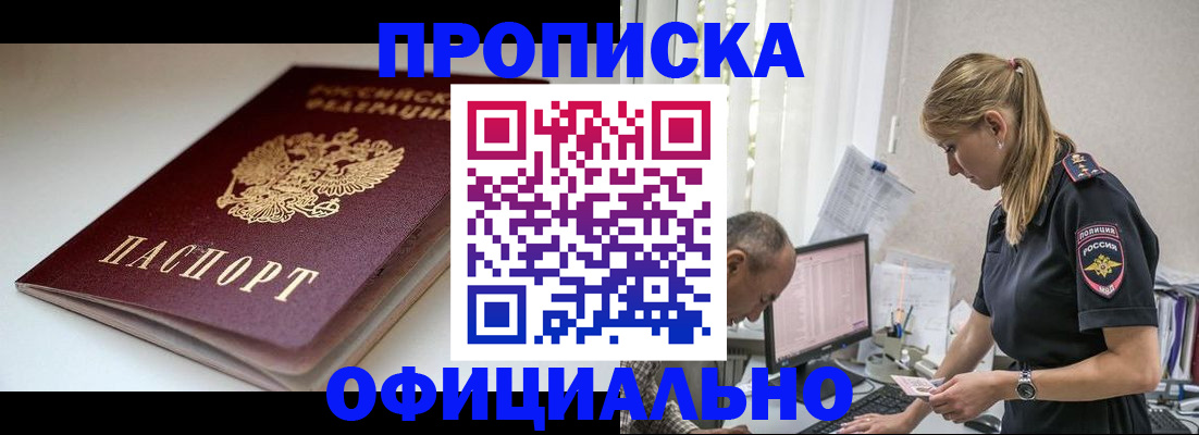 временная прописка в Майкопе